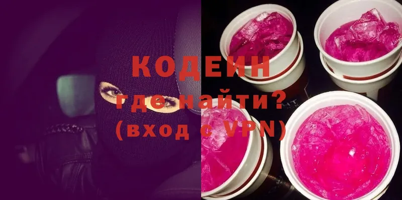 Кодеин напиток Lean (лин)  цены   Рыльск 